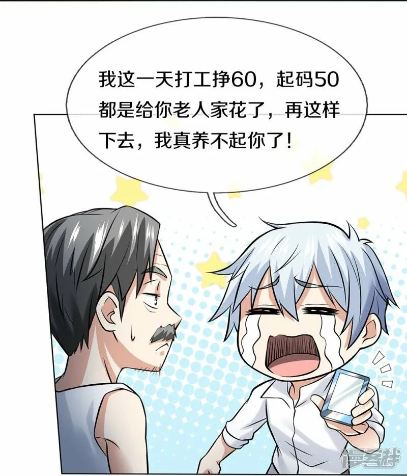 第7话 身家百亿 第9页