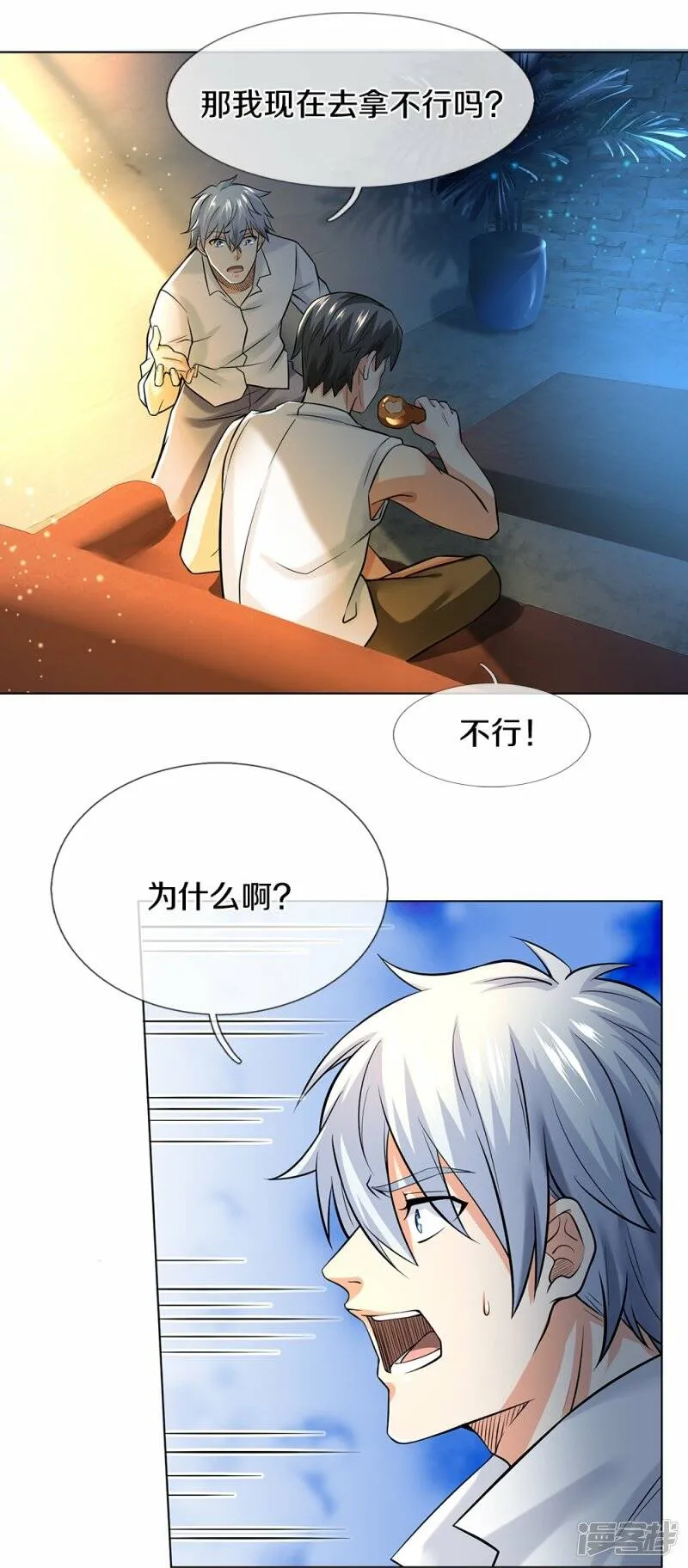 第7话 身家百亿 第11页
