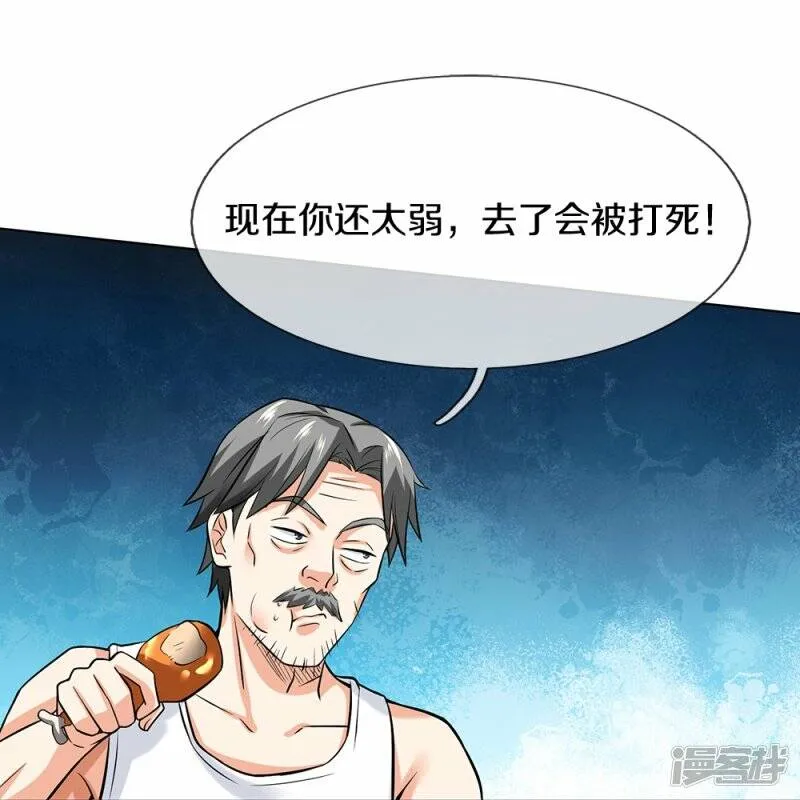 第7话 身家百亿 第12页