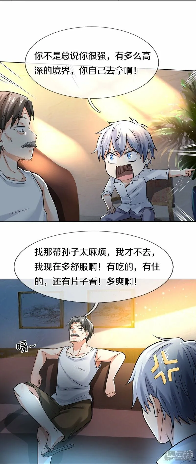 第7话 身家百亿 第13页