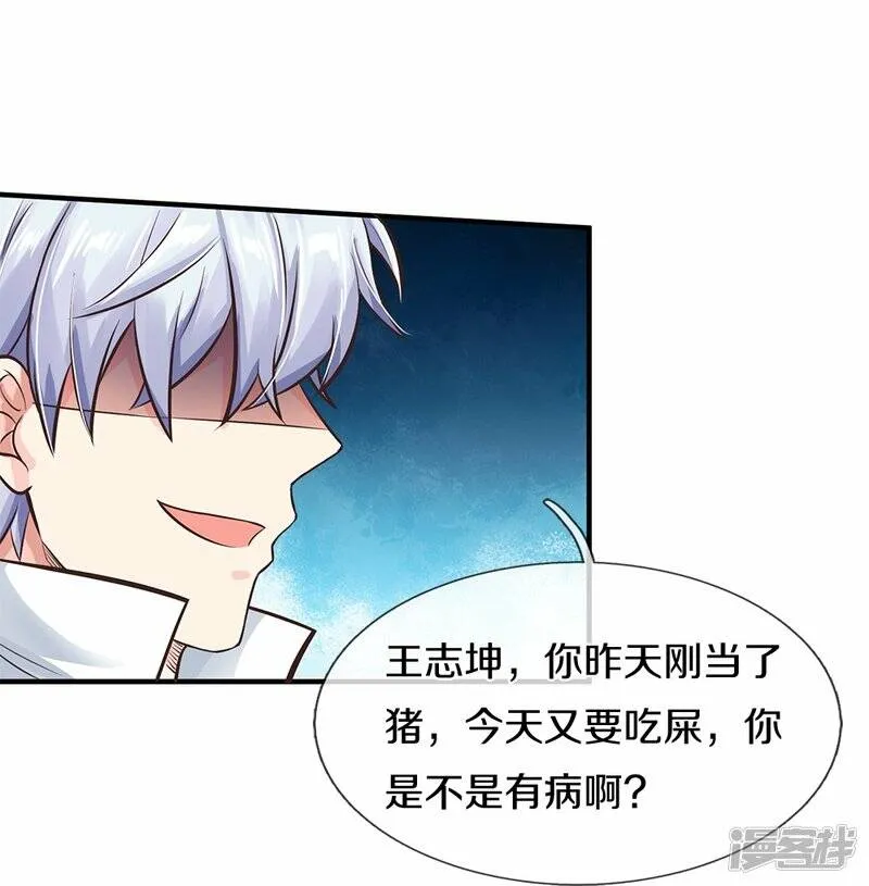 第10话 无药可救 第21页