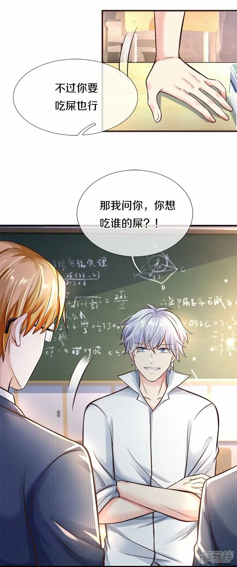 第10话 无药可救 第22页