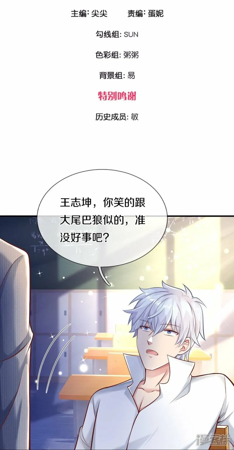 第12话 坑人害己 第3页