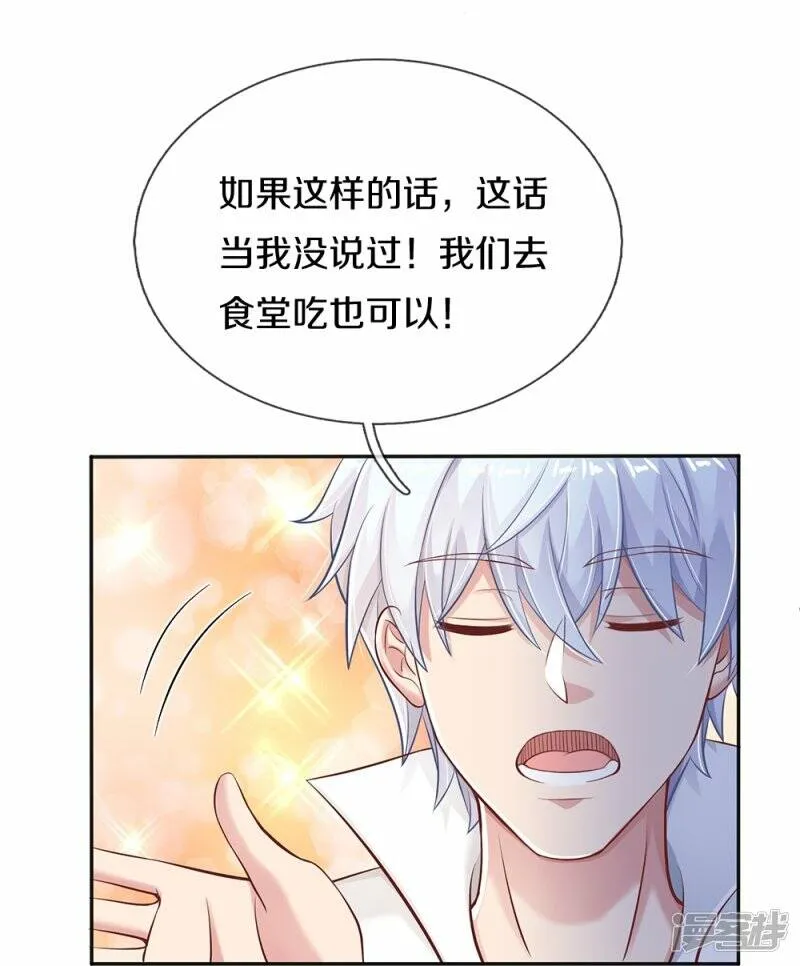 第12话 坑人害己 第7页