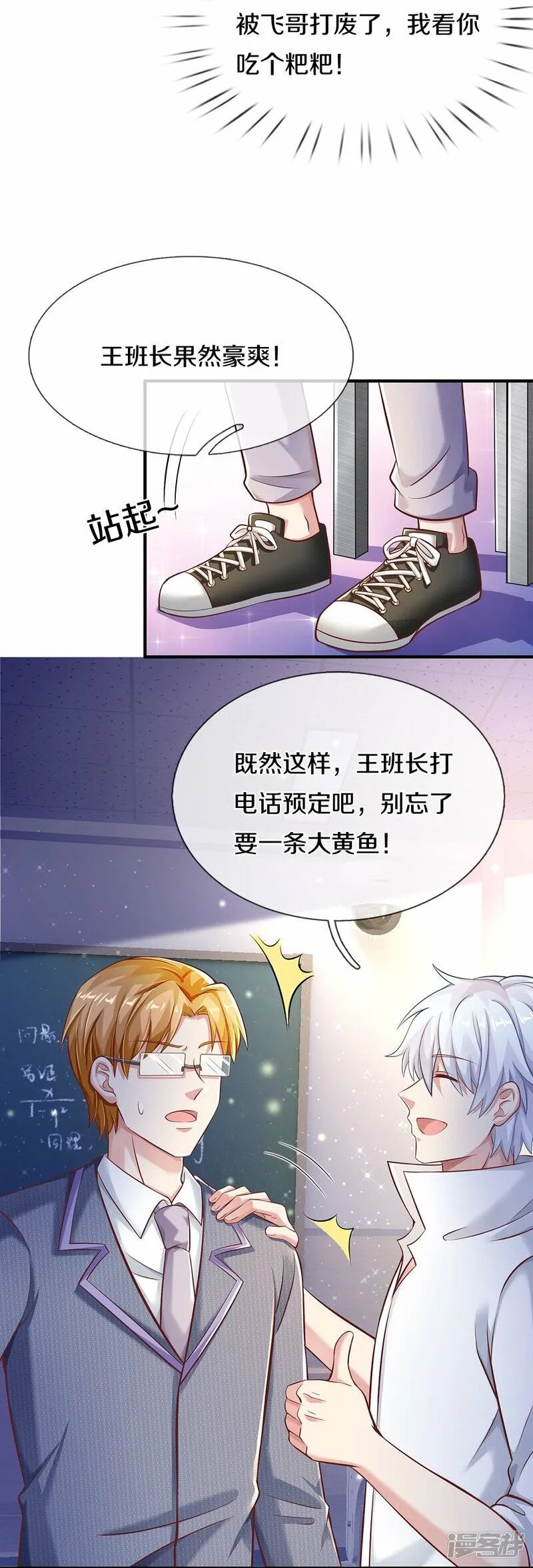 第12话 坑人害己 第9页