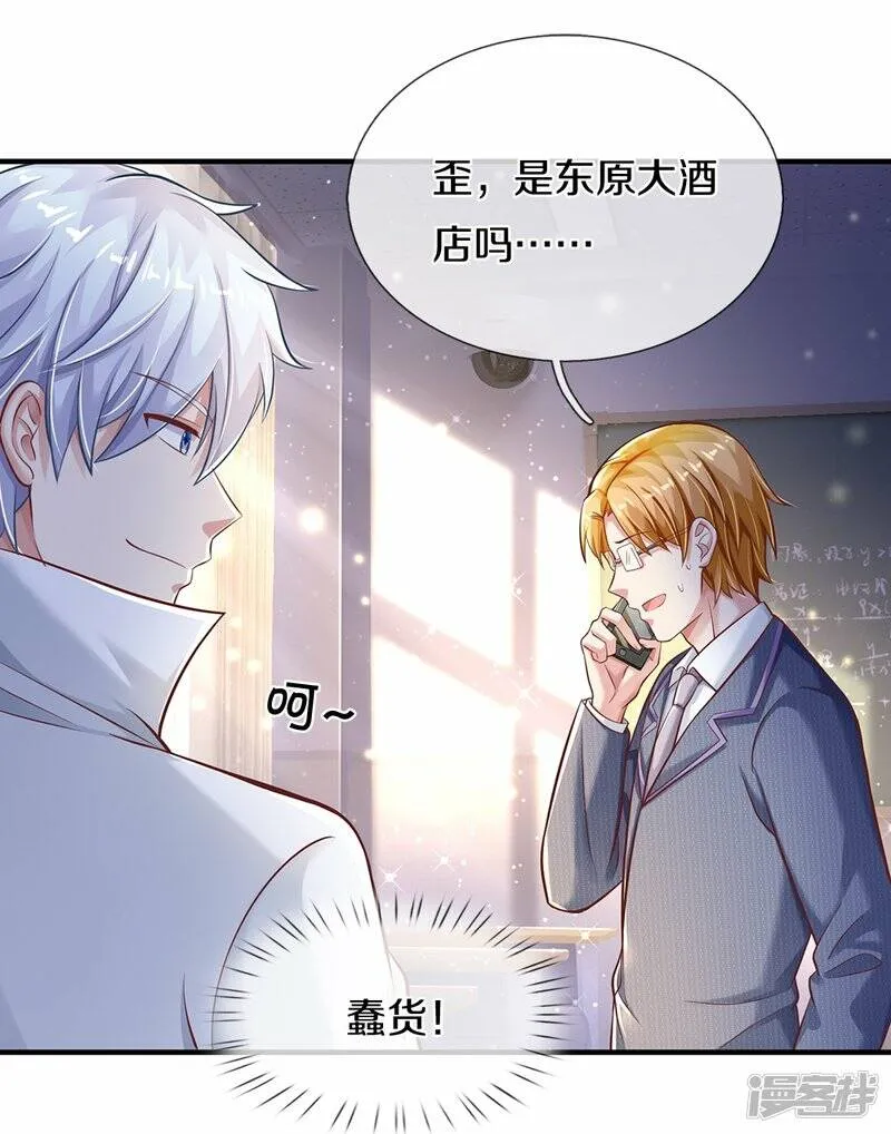 第12话 坑人害己 第13页