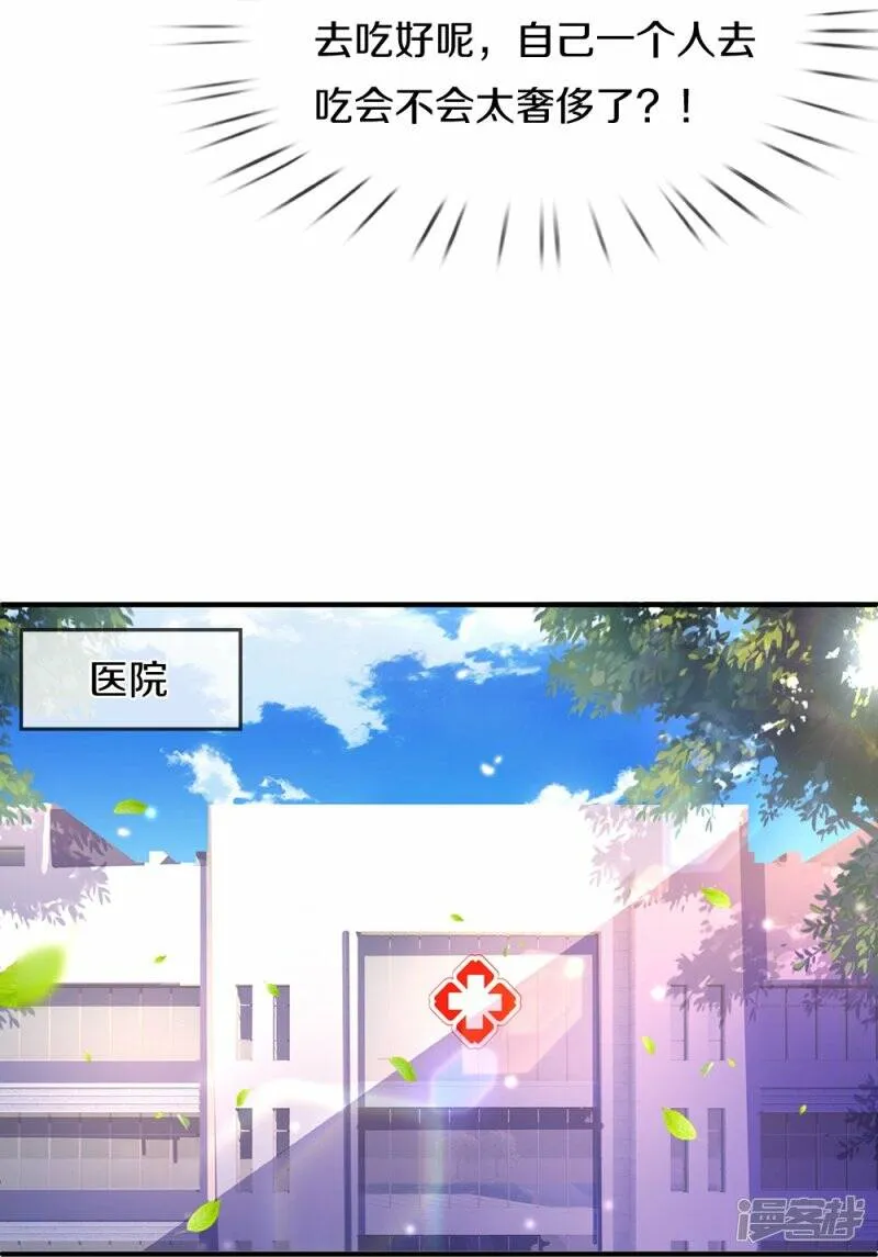 第12话 坑人害己 第15页
