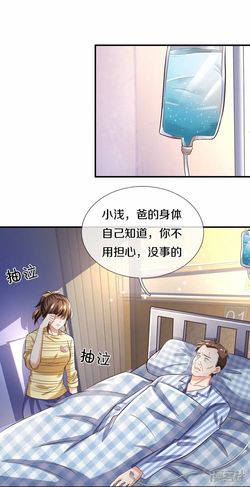 第12话 坑人害己 第16页