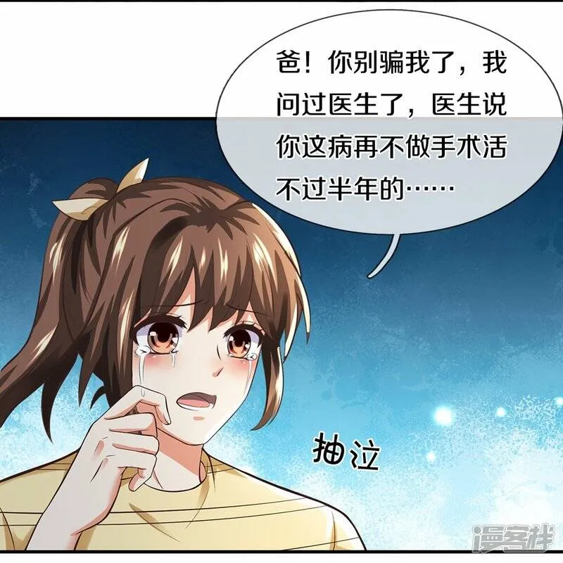 第12话 坑人害己 第18页
