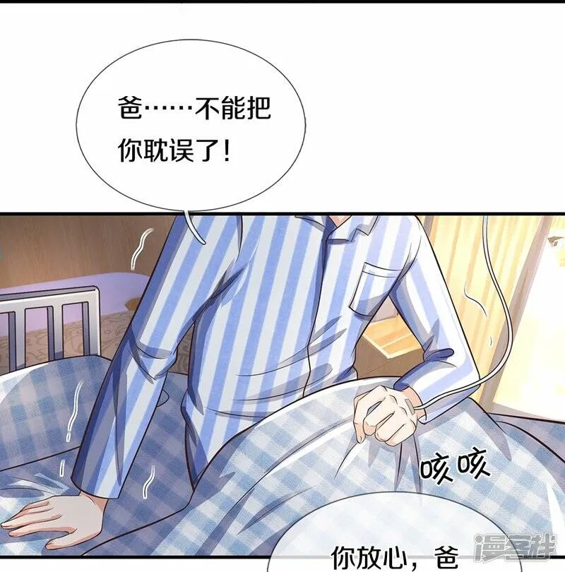 第12话 坑人害己 第20页