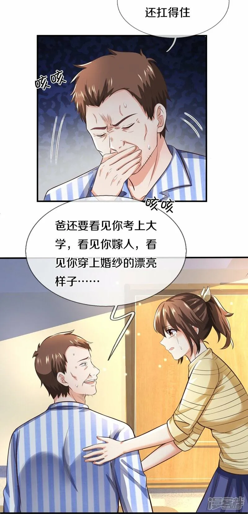 第12话 坑人害己 第21页
