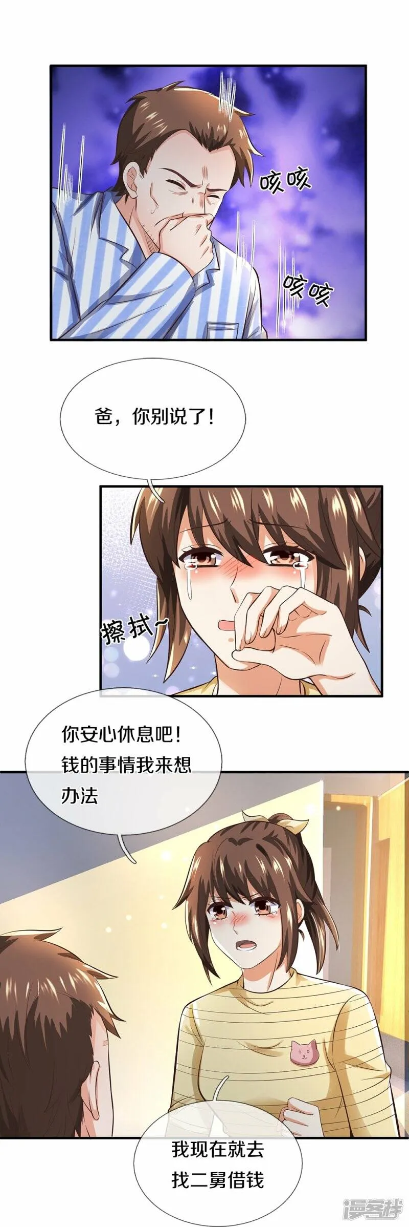 第12话 坑人害己 第22页