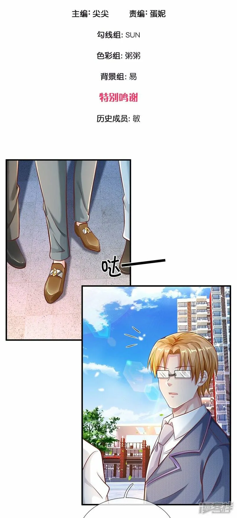 第17话 落荒而逃 第3页