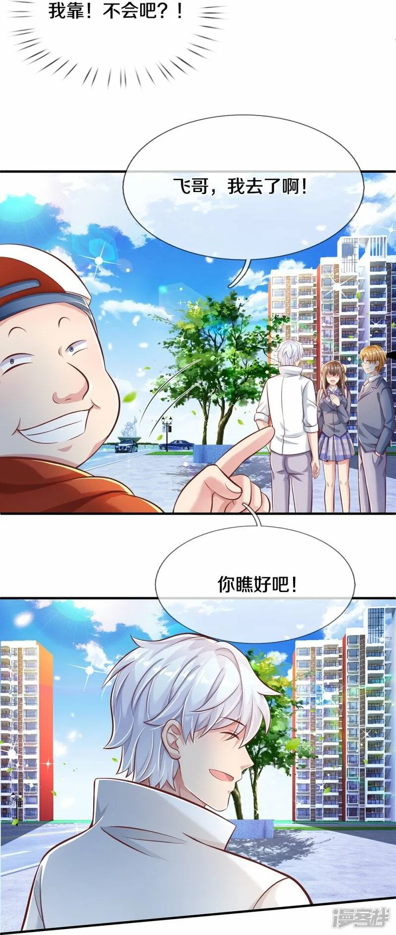 第17话 落荒而逃 第9页
