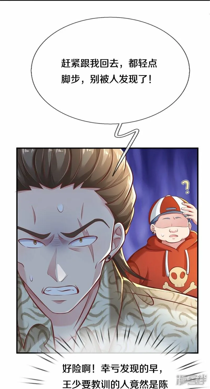 第17话 落荒而逃 第12页