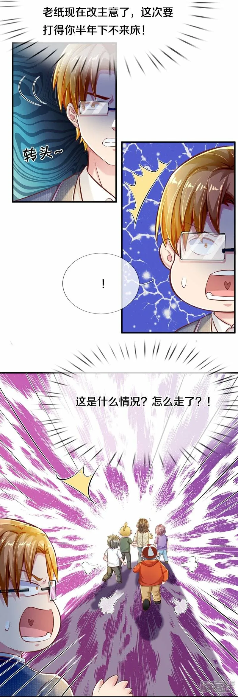 第17话 落荒而逃 第17页