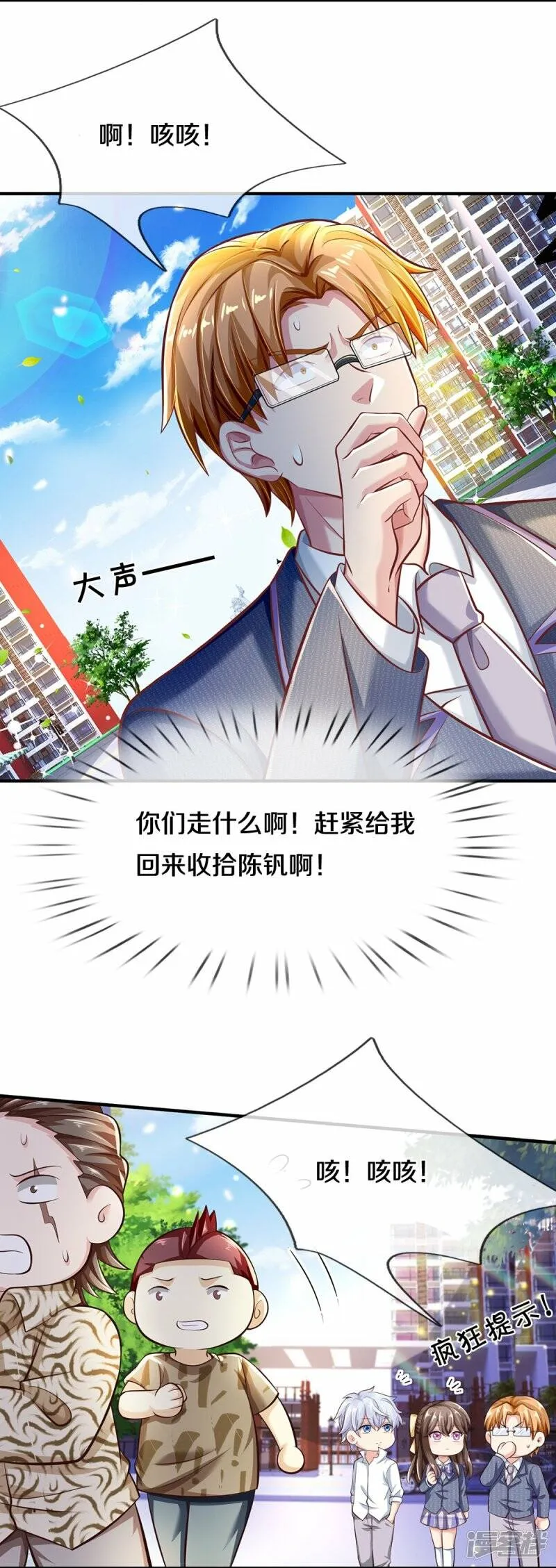 第17话 落荒而逃 第18页
