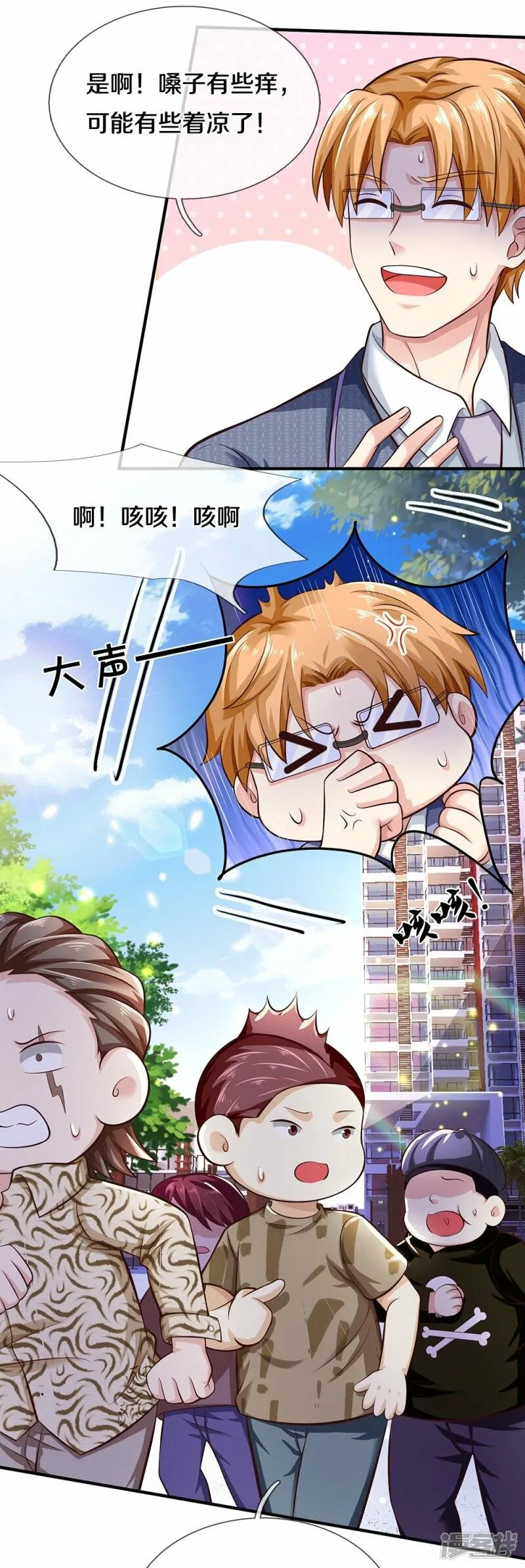 第17话 落荒而逃 第20页
