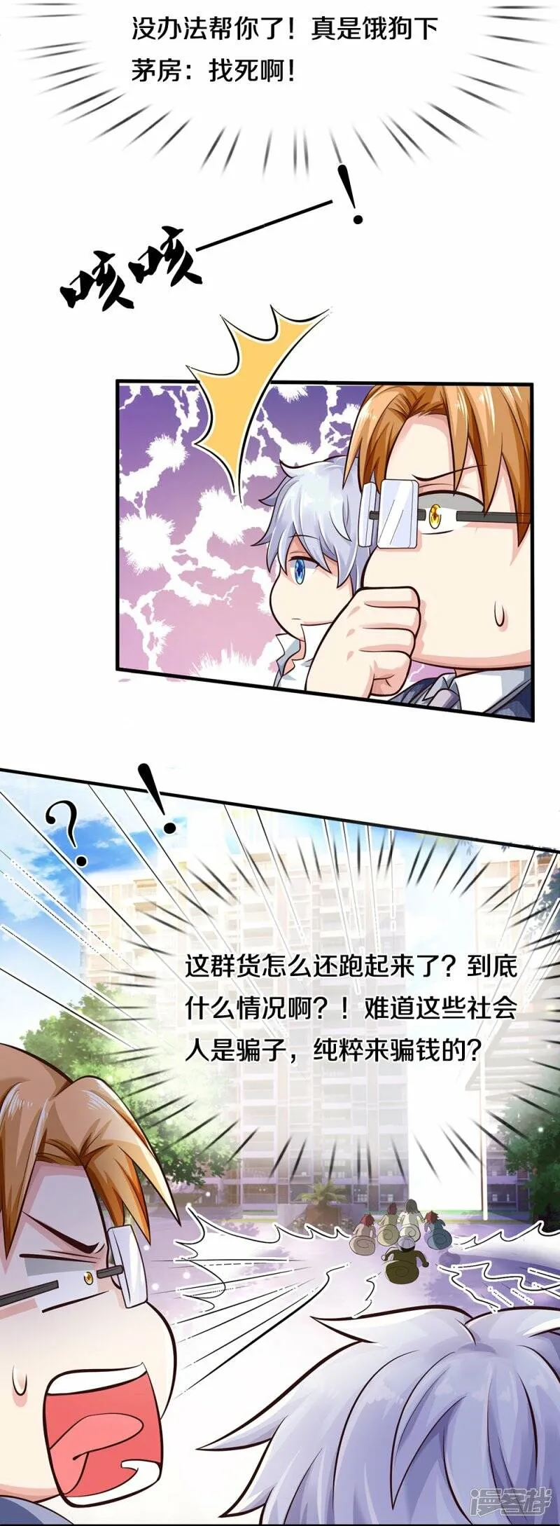 第17话 落荒而逃 第22页