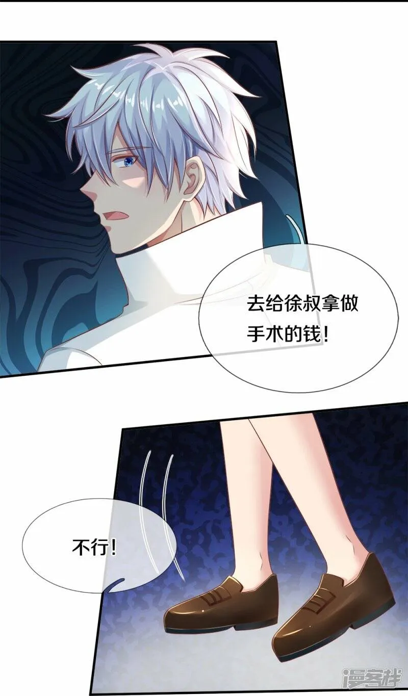 第21话 武力压制 第26页