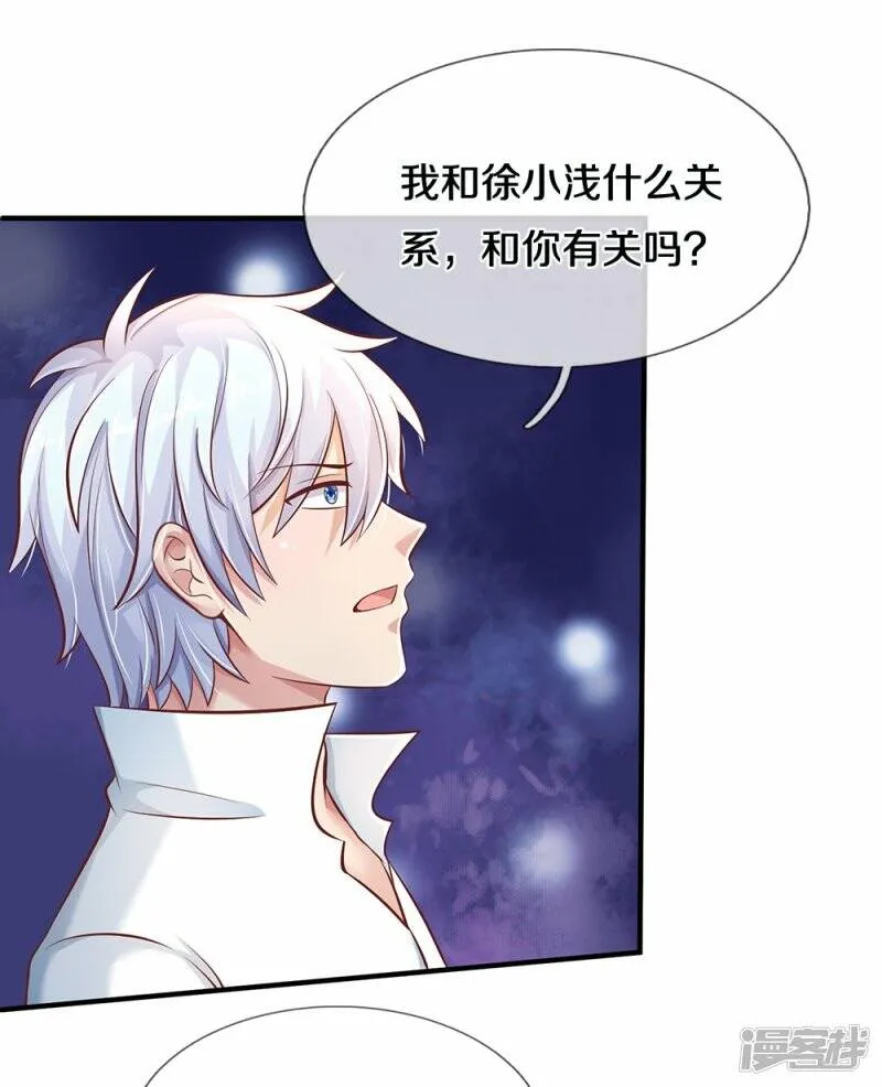 第25话 校花杀手 第3页