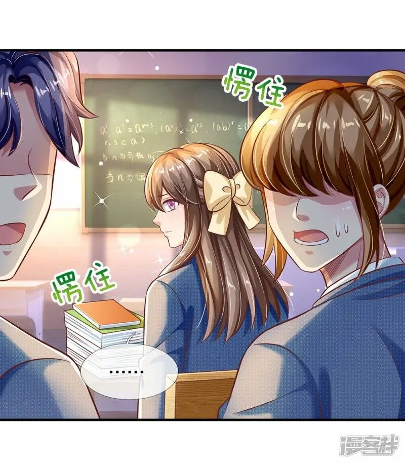 第25话 校花杀手 第6页