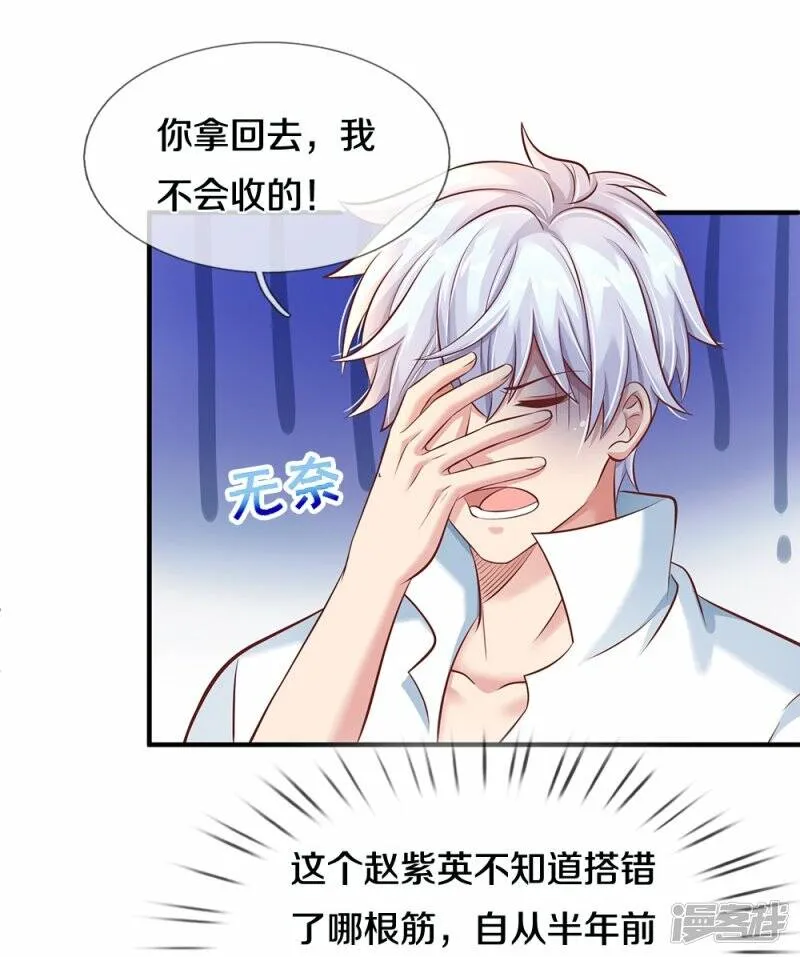 第25话 校花杀手 第10页