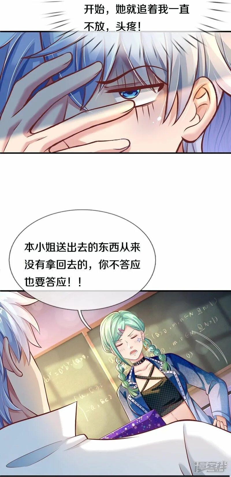 第25话 校花杀手 第11页