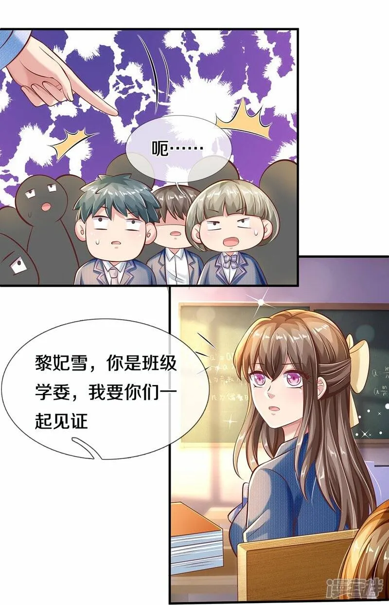 第25话 校花杀手 第13页