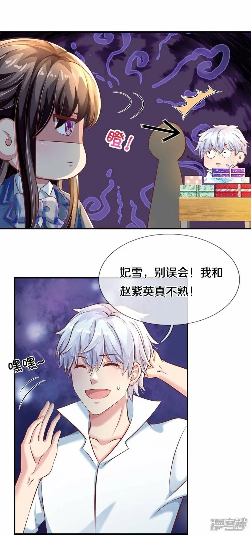 第25话 校花杀手 第17页