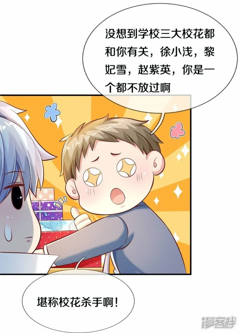 第25话 校花杀手 第20页