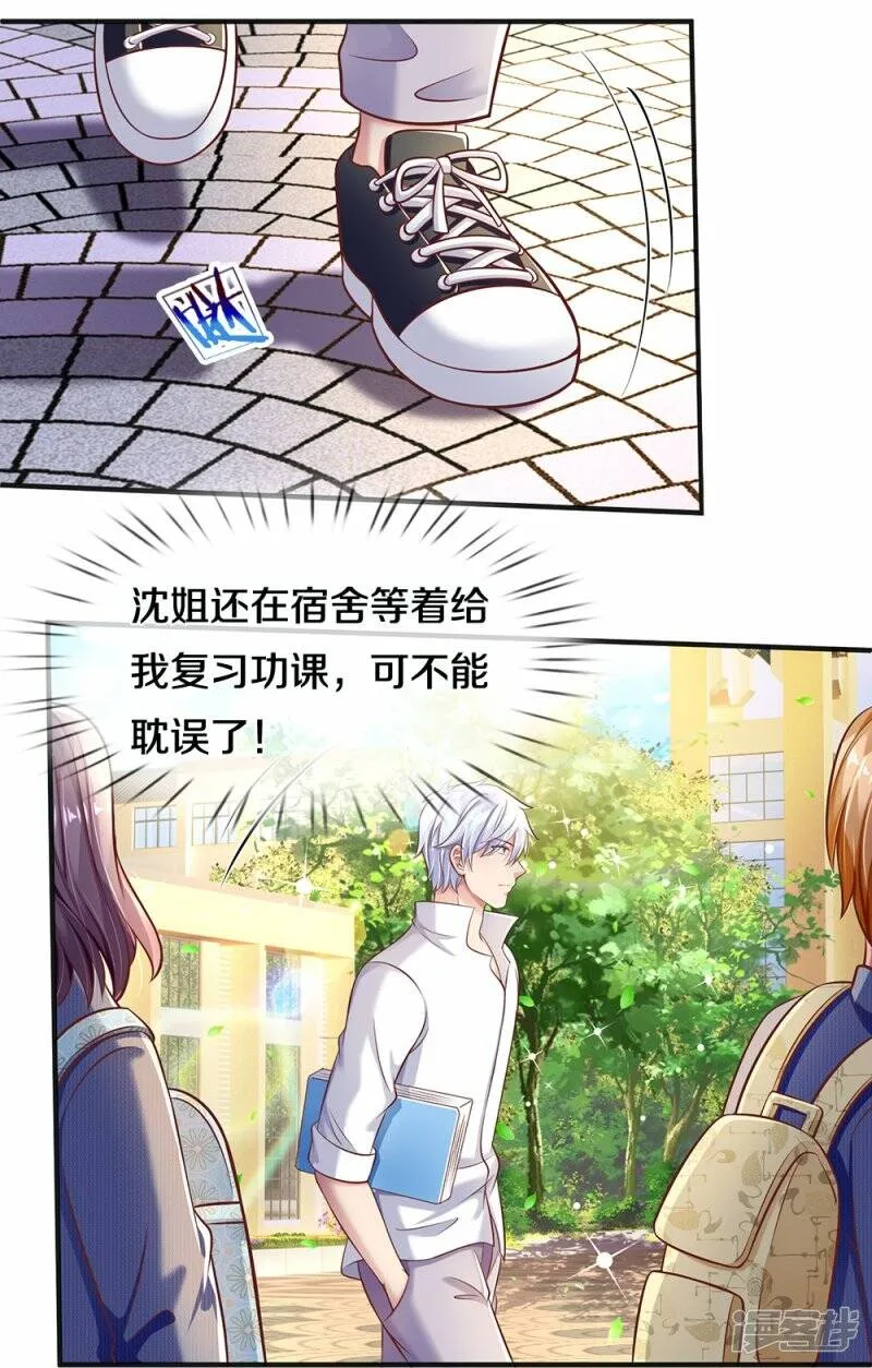 第25话 校花杀手 第24页
