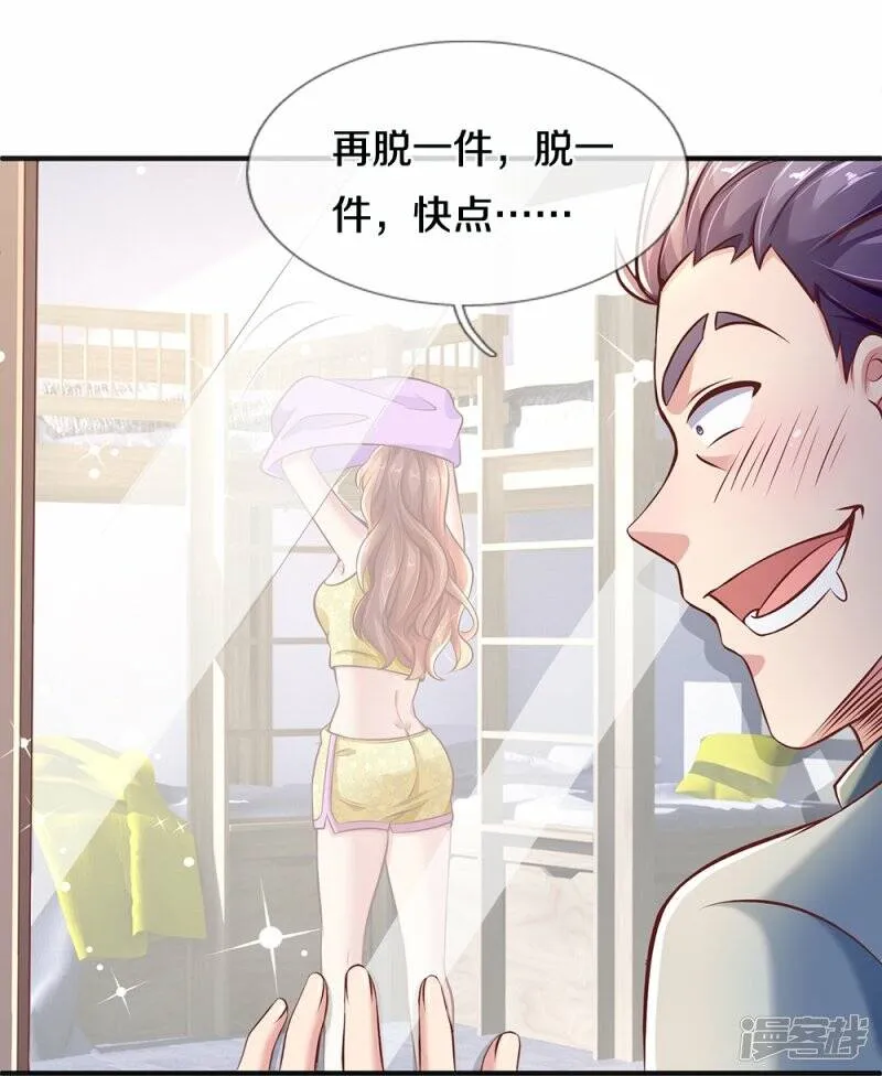 第25话 校花杀手 第27页