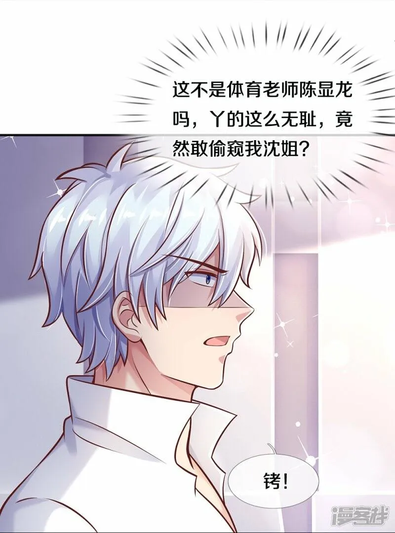 第25话 校花杀手 第28页