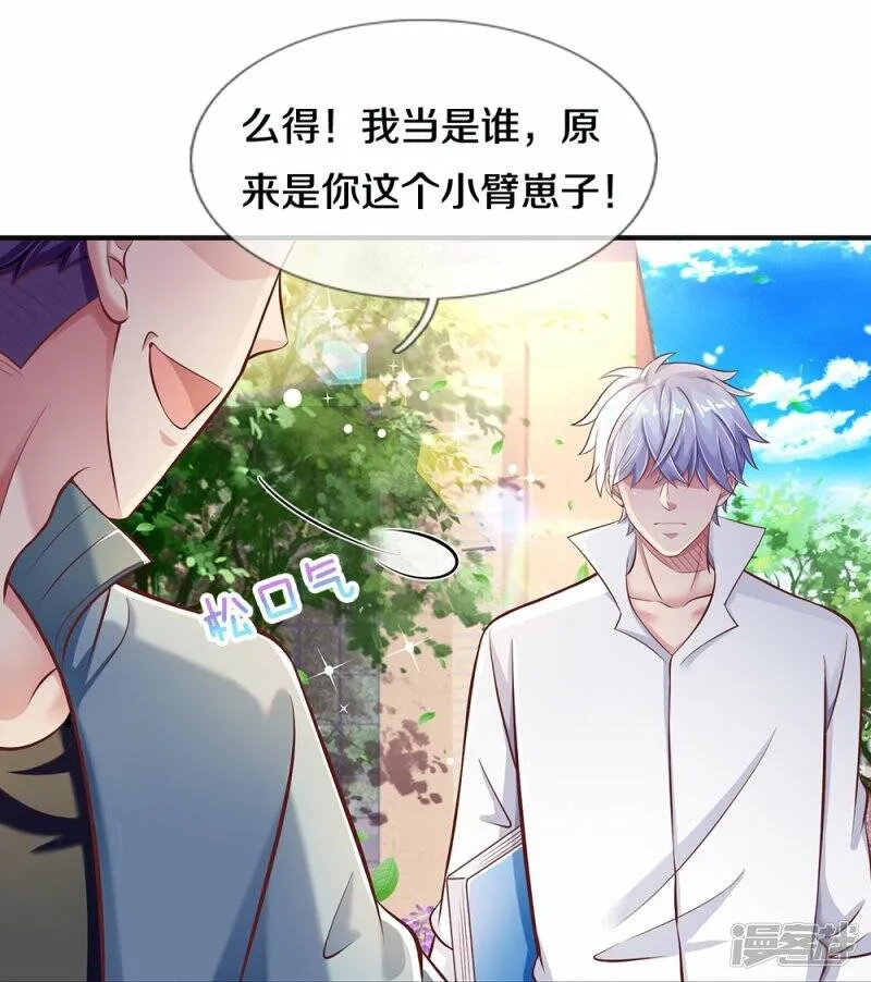 第25话 校花杀手 第30页