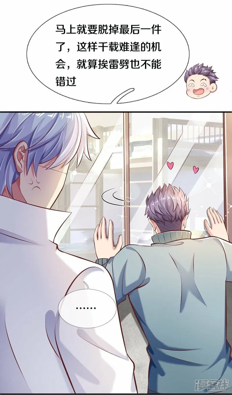 第25话 校花杀手 第32页