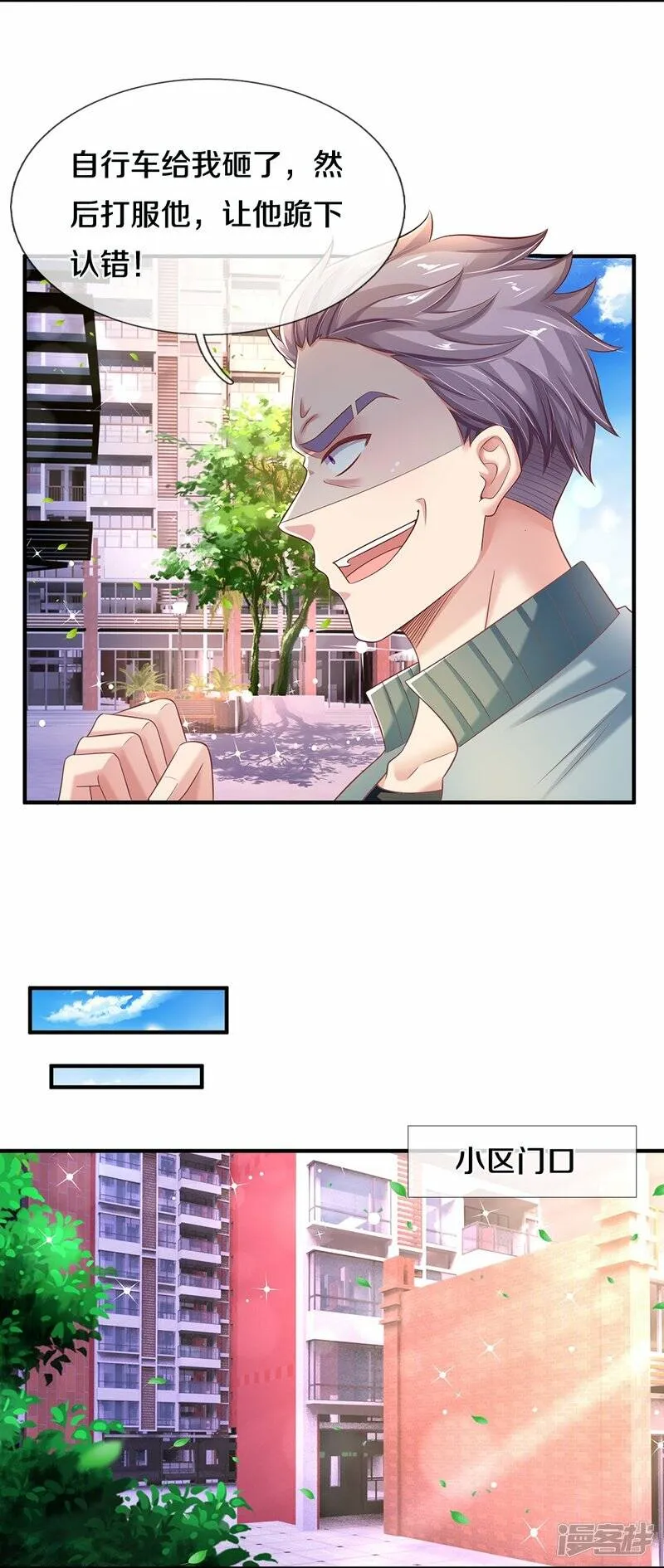 第27话 不要客气 第14页