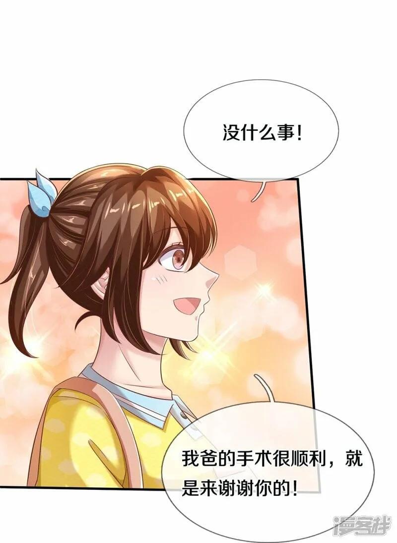 第27话 不要客气 第18页