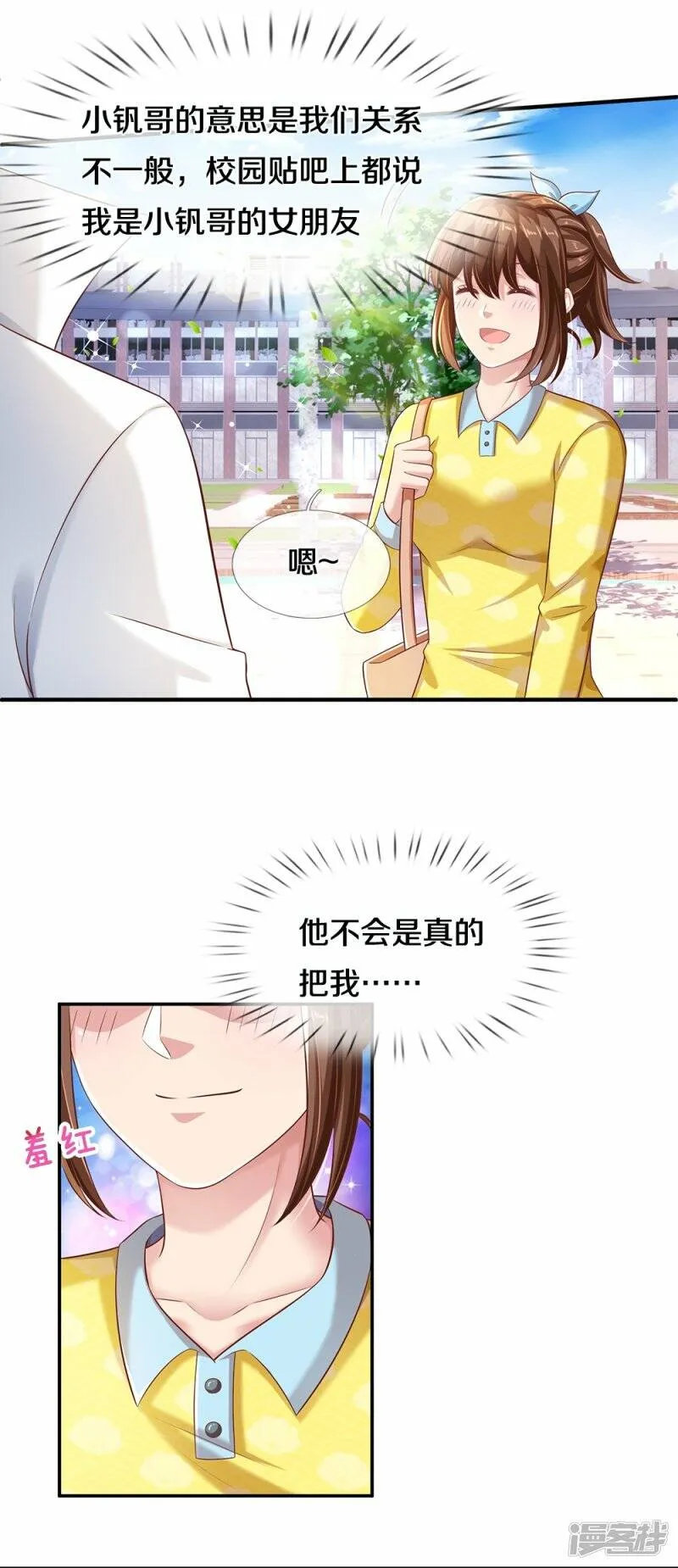第27话 不要客气 第20页