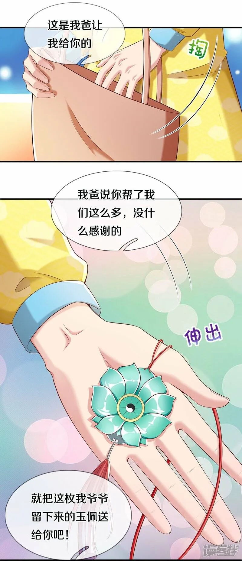 第27话 不要客气 第26页