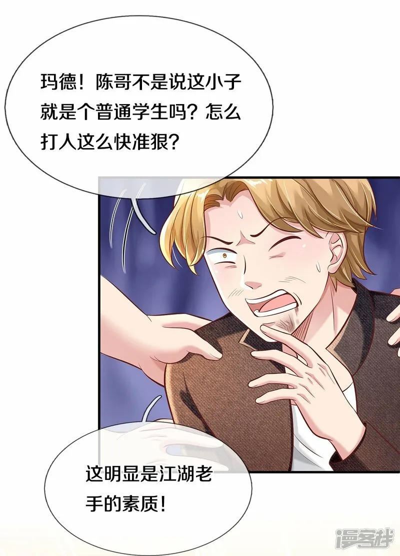 第28话 普通学生 第24页