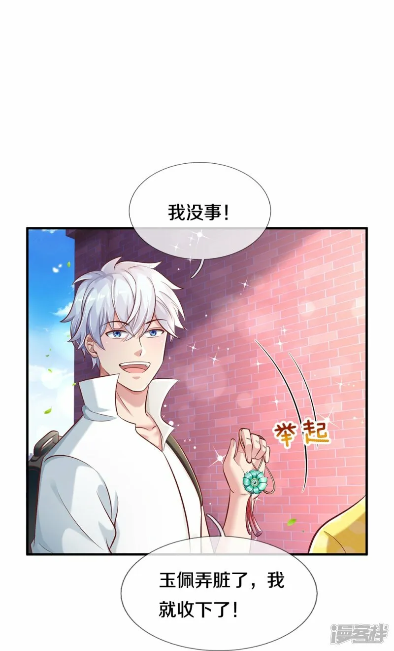 第28话 普通学生 第28页