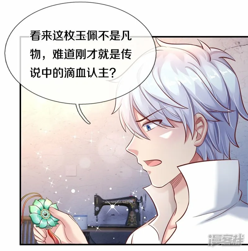 第29话 丹书药典 第3页