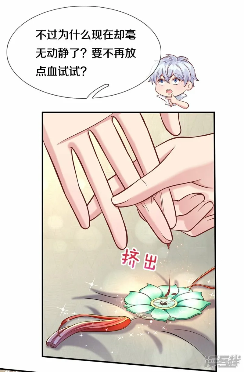 第29话 丹书药典 第4页