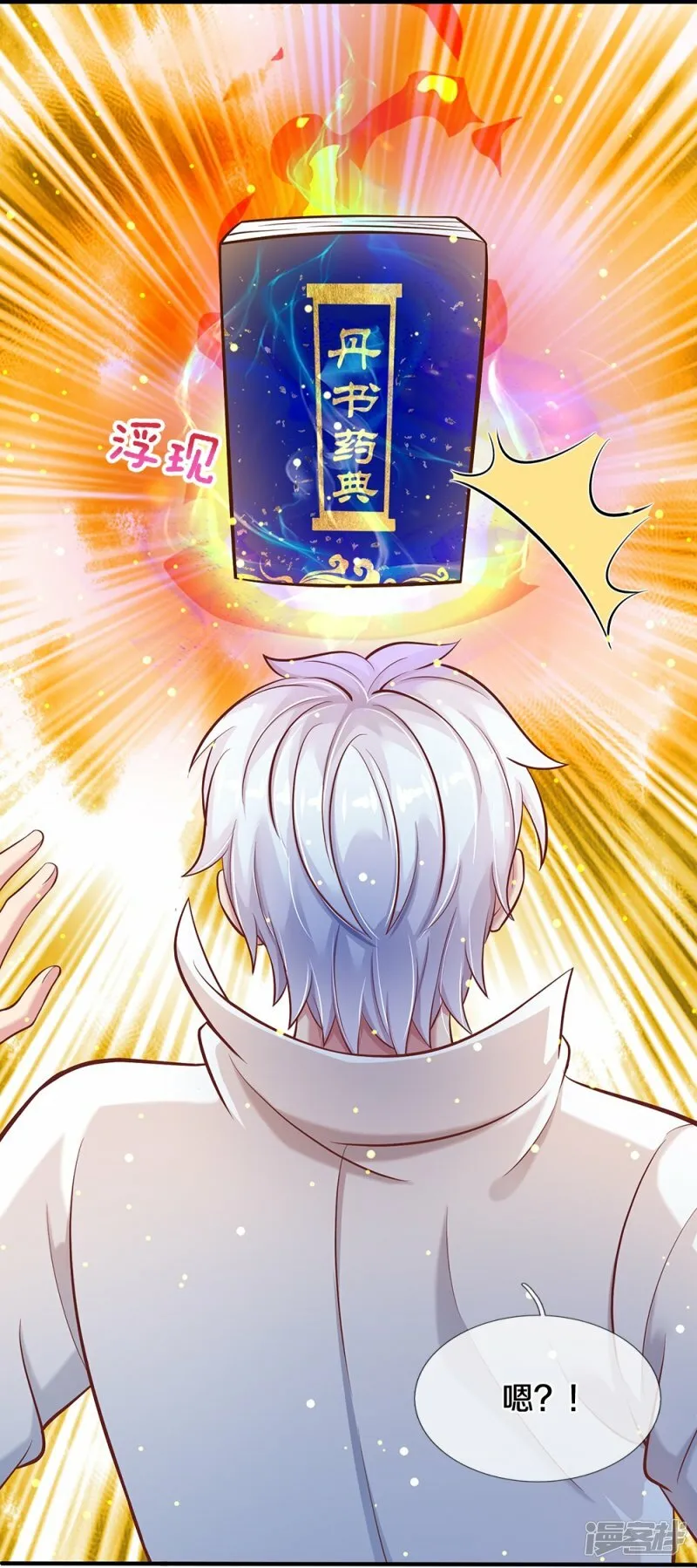 第29话 丹书药典 第7页