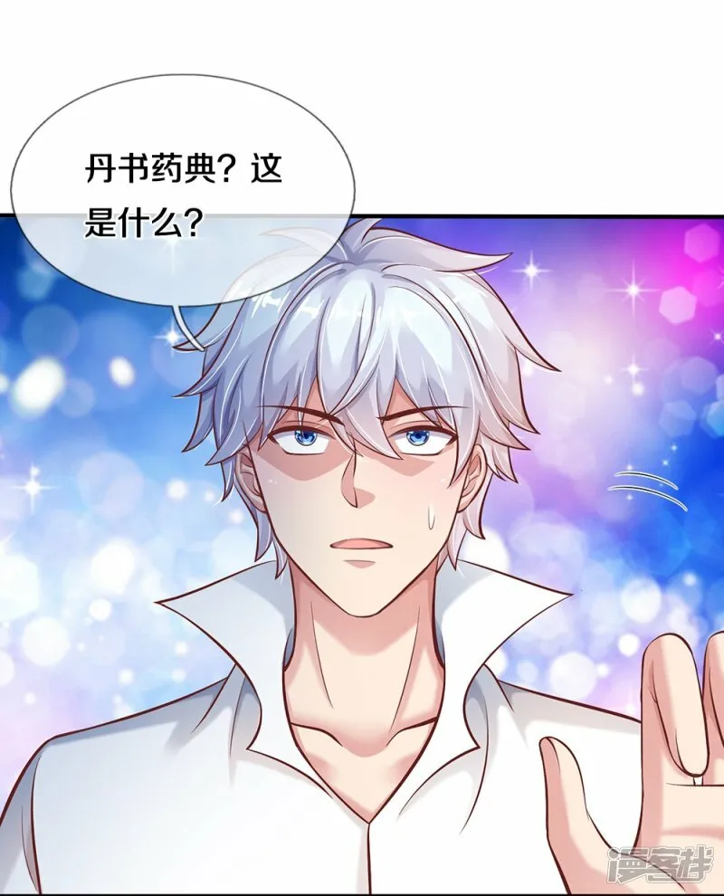 第29话 丹书药典 第8页