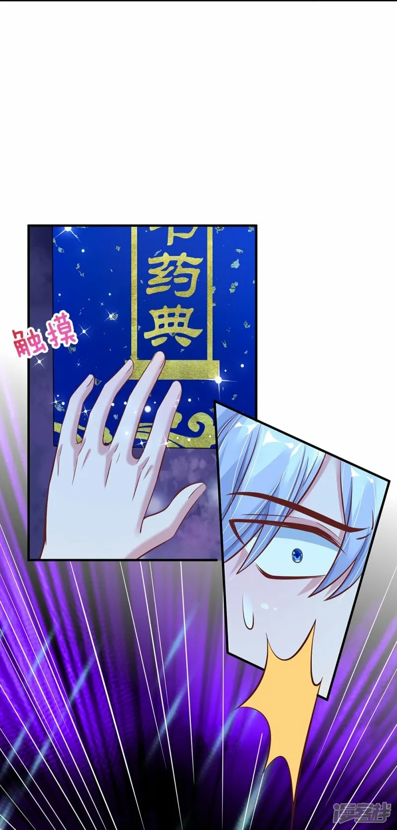 第29话 丹书药典 第9页