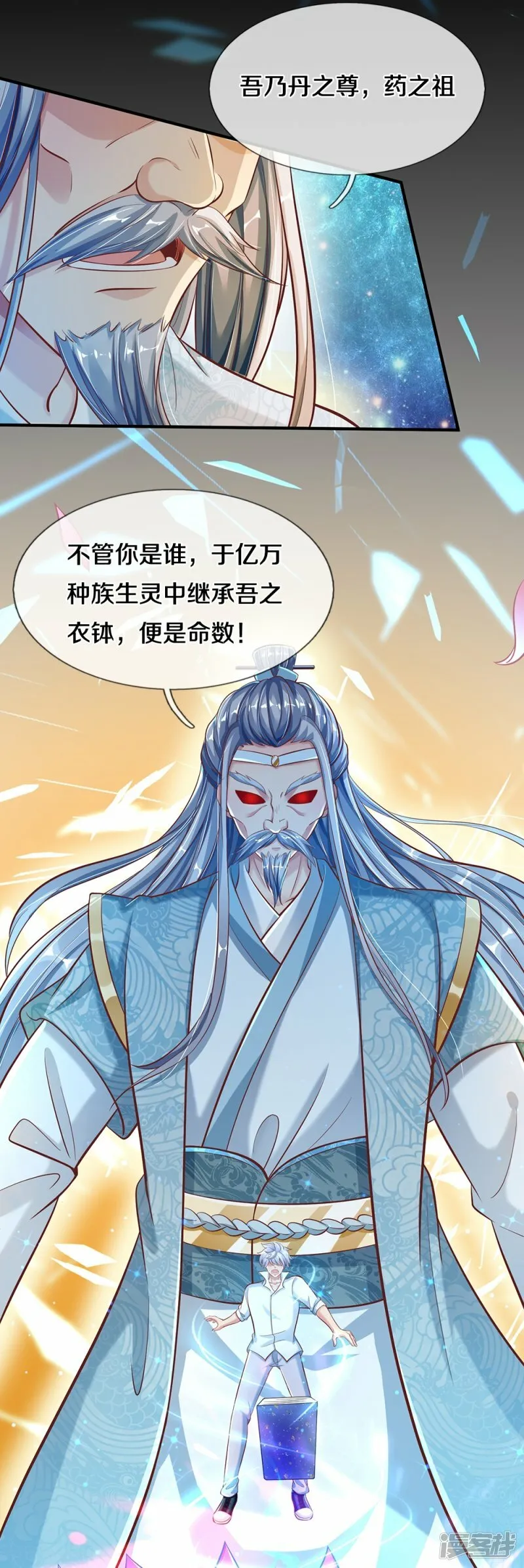 第29话 丹书药典 第11页
