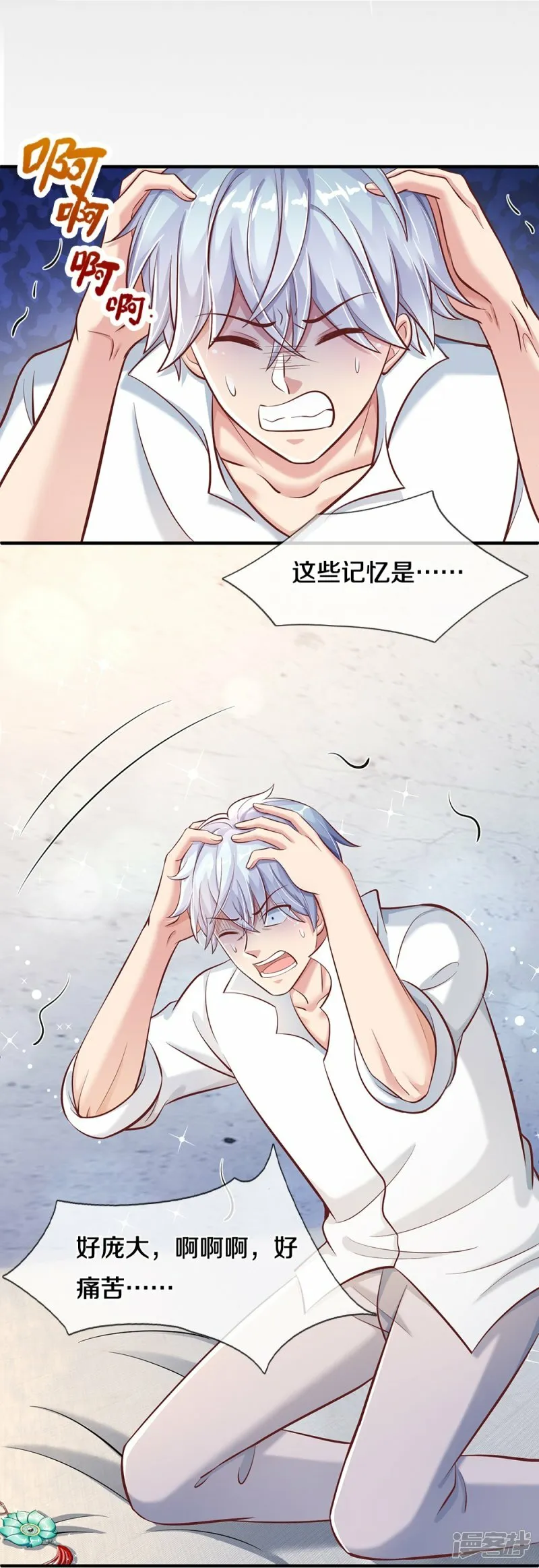 第29话 丹书药典 第14页