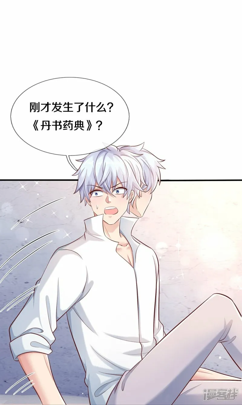 第29话 丹书药典 第16页